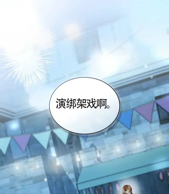 《上流社会》第75话图84