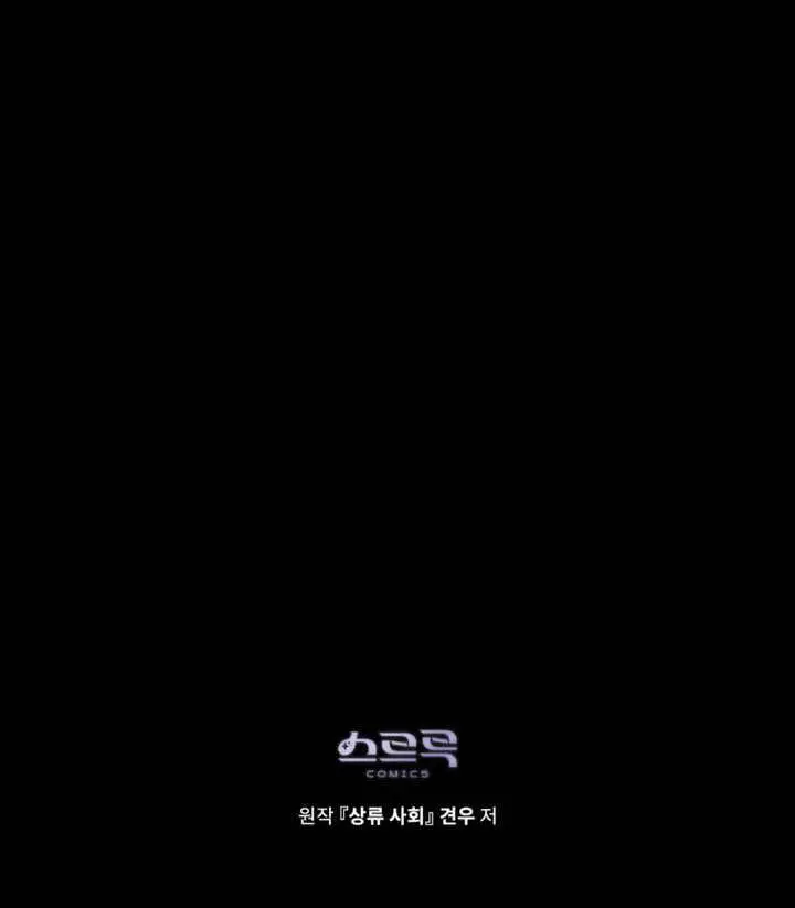 《上流社会》第75话图90