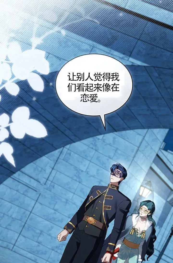 《上流社会》第76话图3