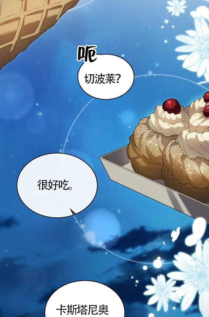 《上流社会》第76话图4