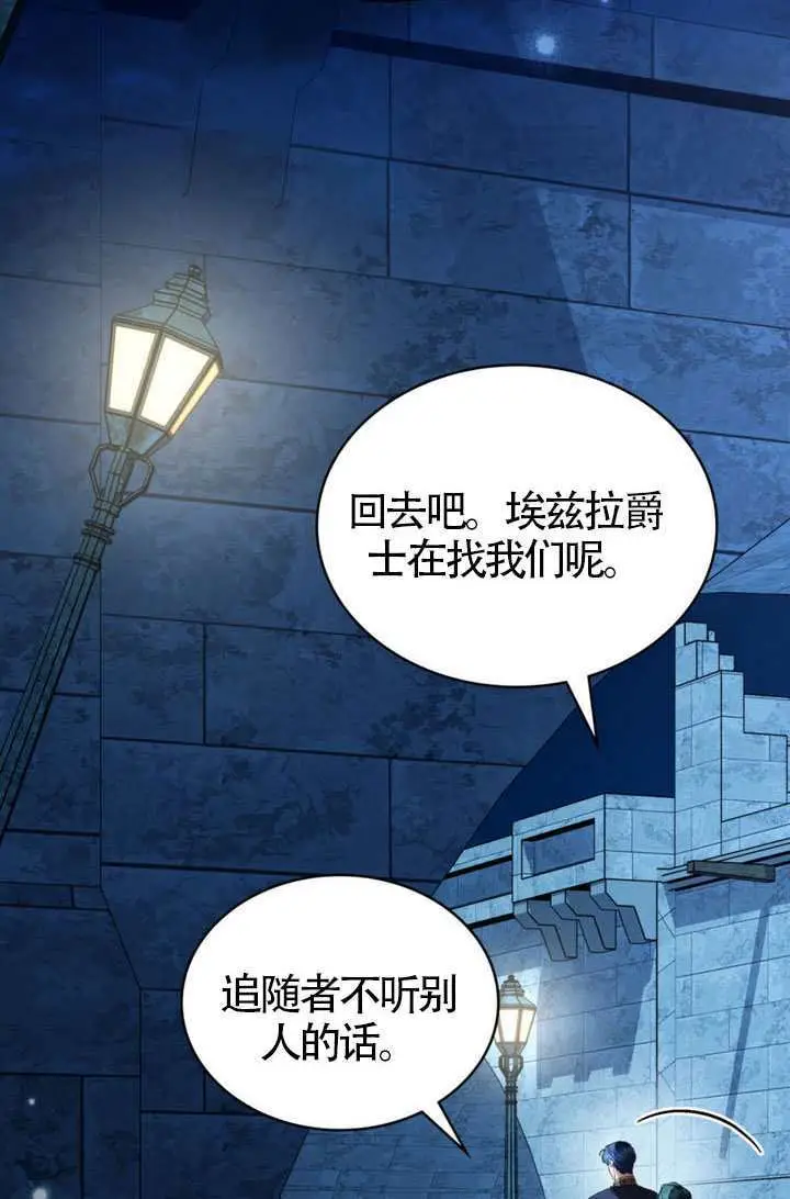 《上流社会》第76话图5
