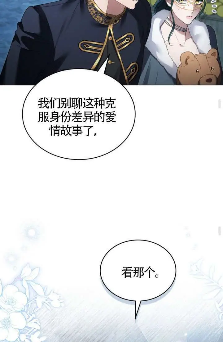 《上流社会》第76话图62