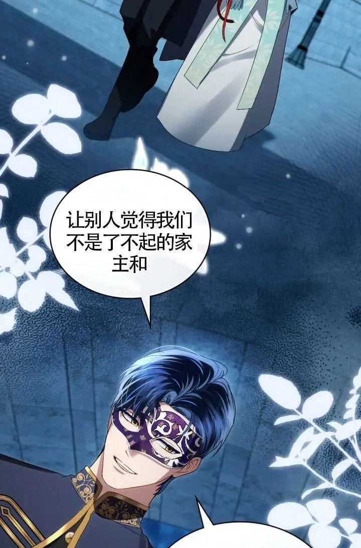 《上流社会》第76话图7