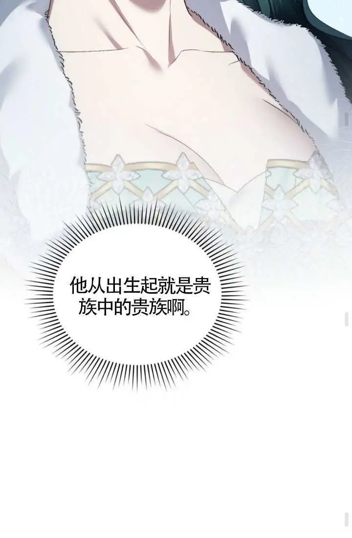 《上流社会》第76话图71