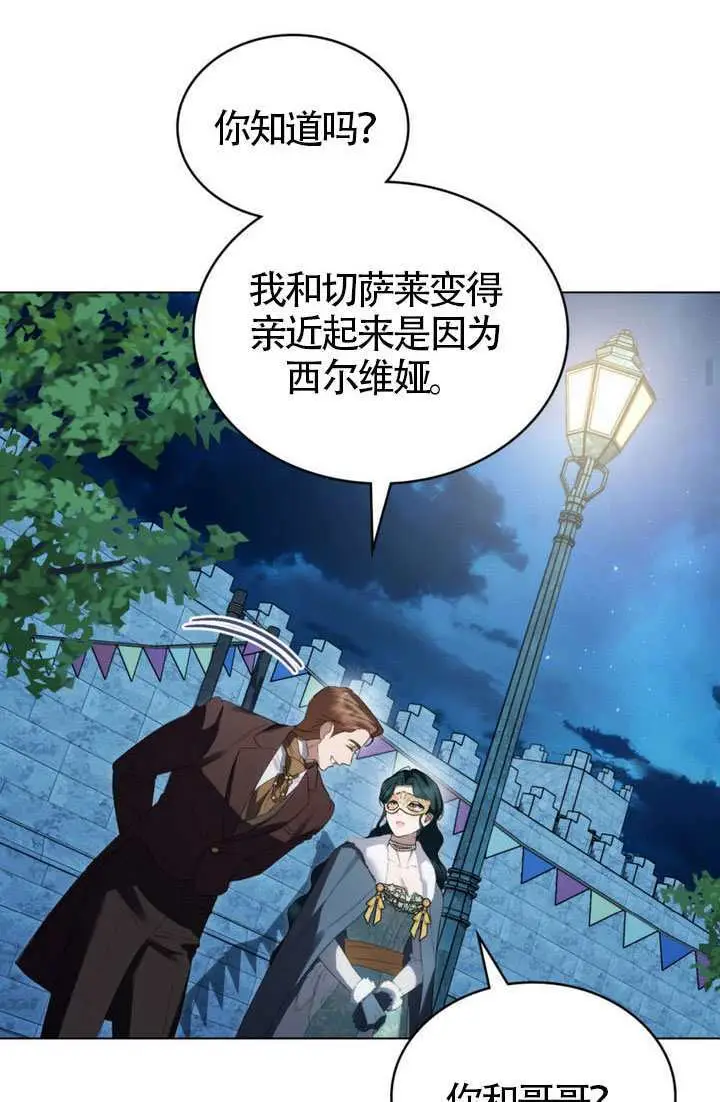 《上流社会》第76话图72