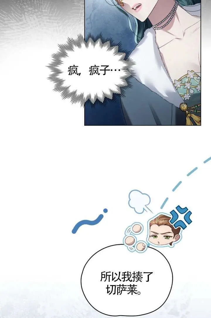 《上流社会》第76话图85