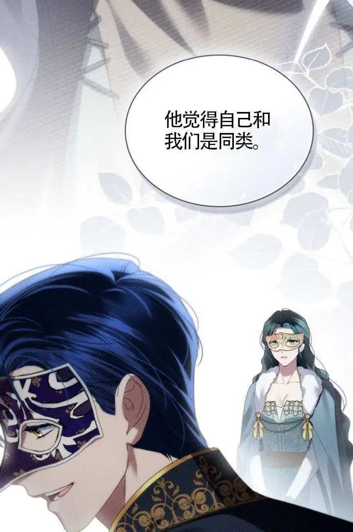 《上流社会》第76话图95