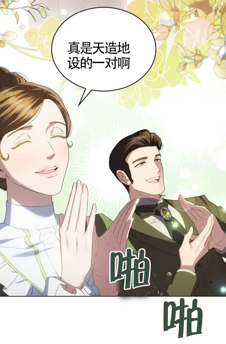 《上流社会》第81话图10