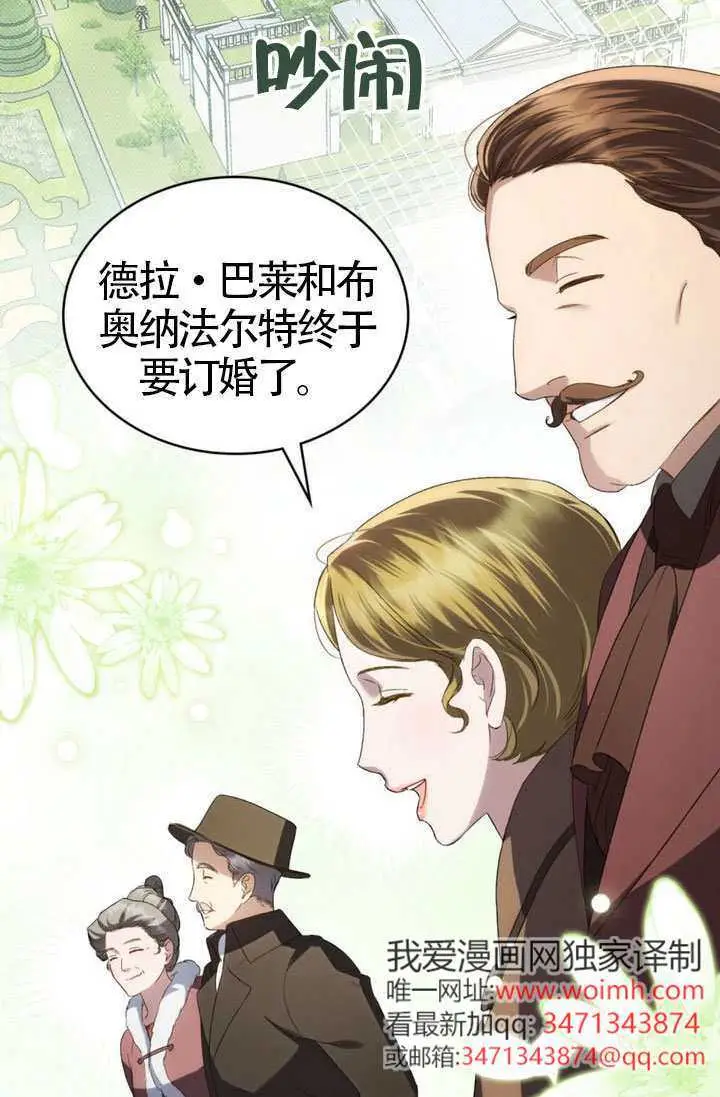 《上流社会》第81话图2