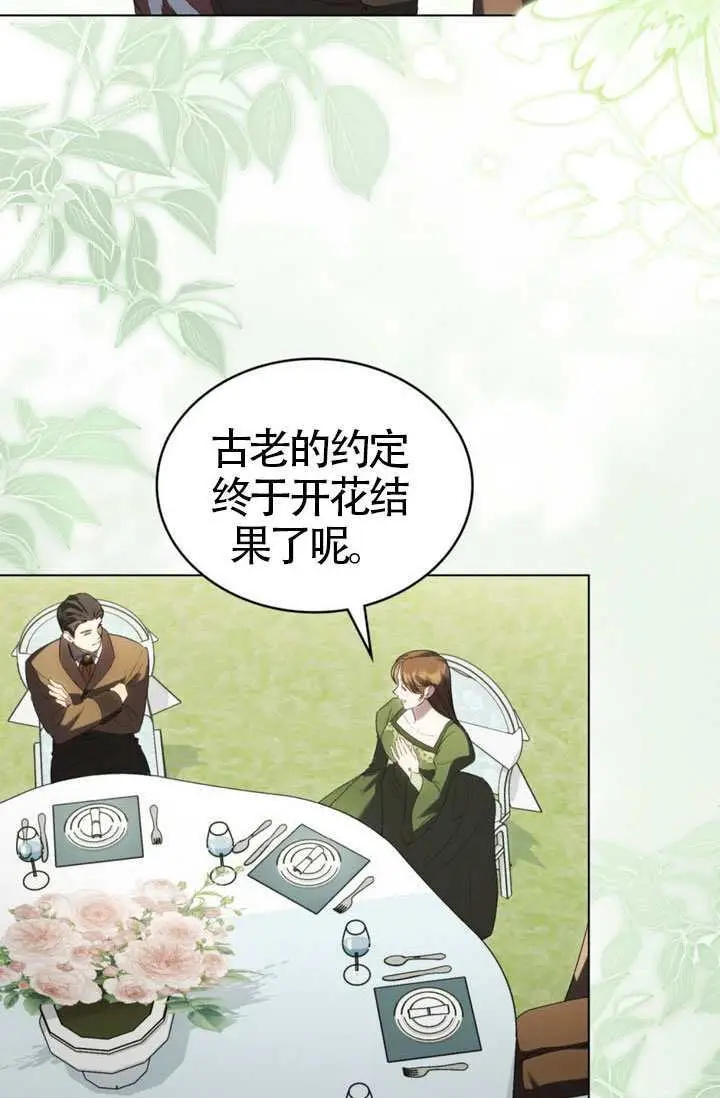 《上流社会》第81话图3