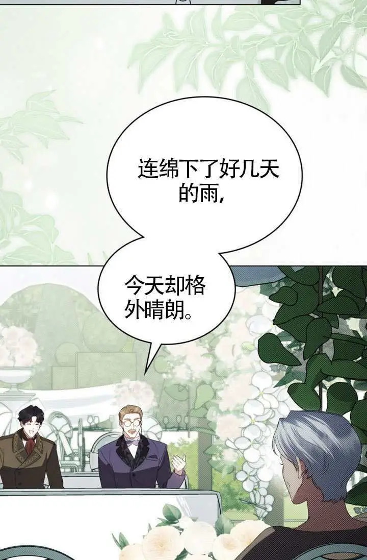 《上流社会》第81话图4