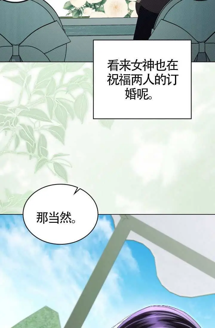 《上流社会》第81话图5