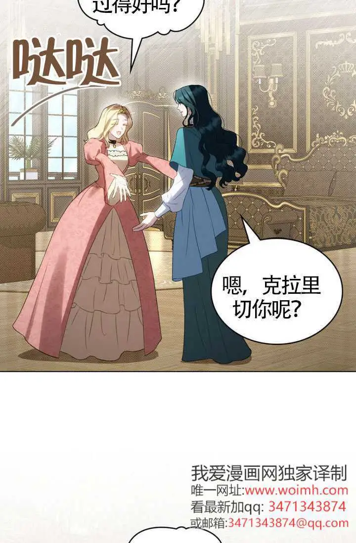 《上流社会》第83话图13