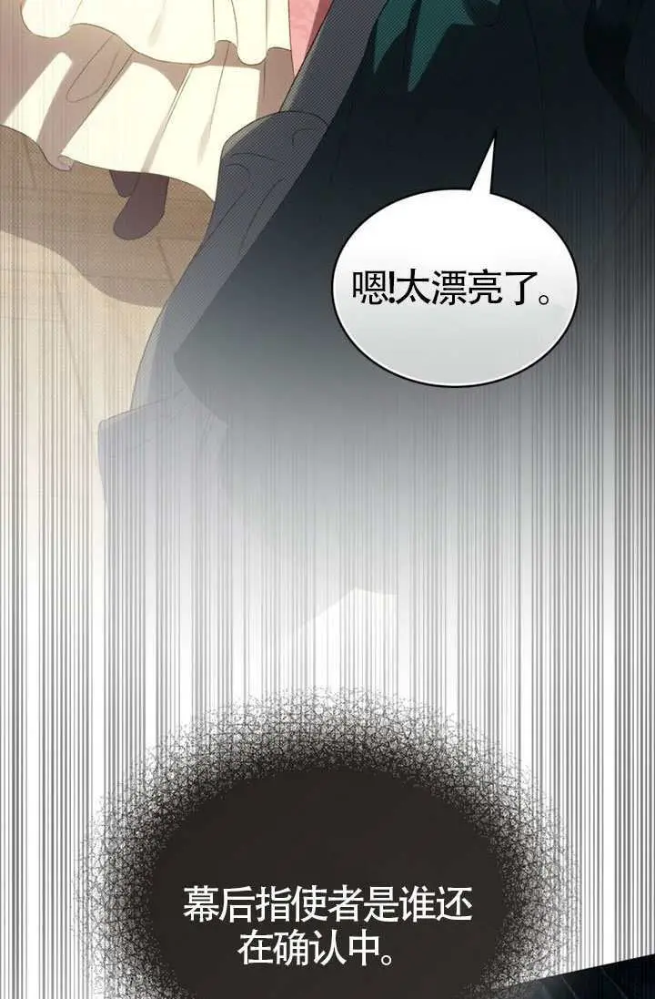 《上流社会》第83话图15