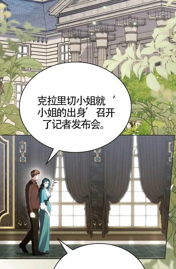 《上流社会》第83话图2
