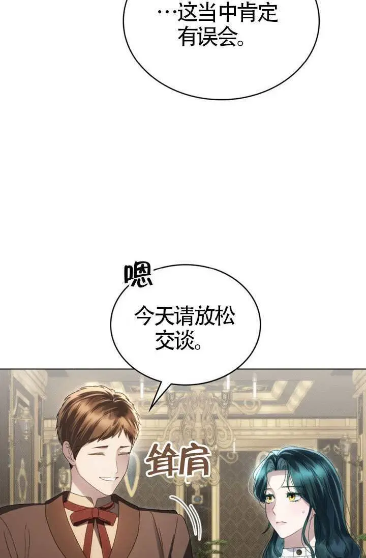 《上流社会》第83话图4