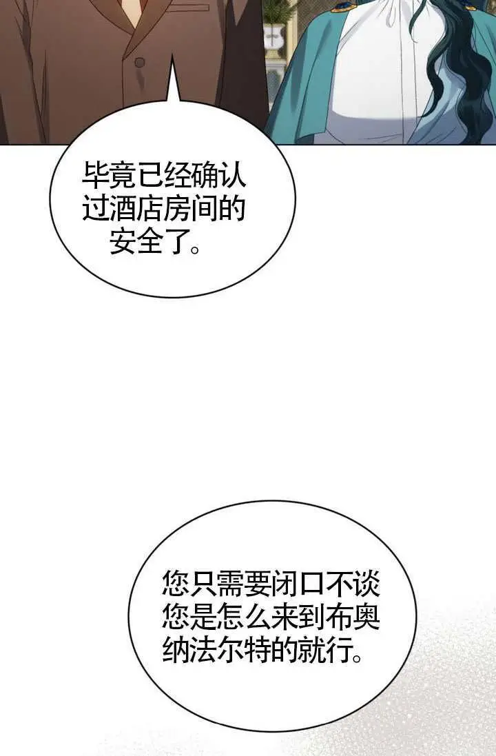 《上流社会》第83话图5