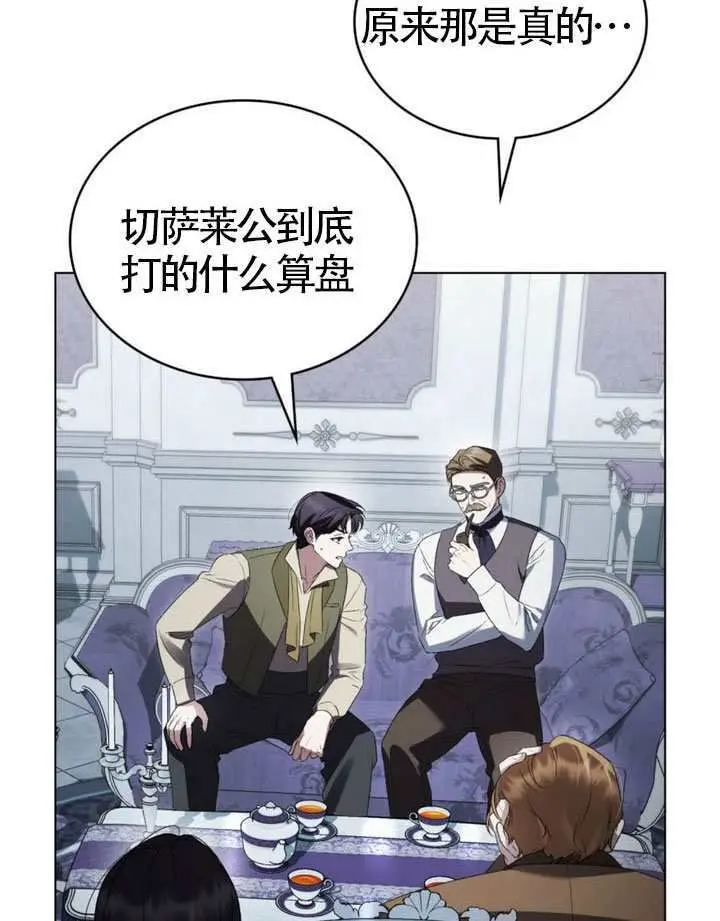 《上流社会》第83话图81