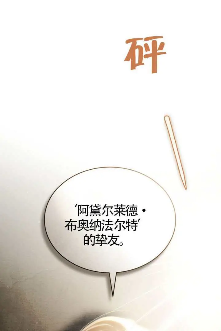 《上流社会》第82话图10