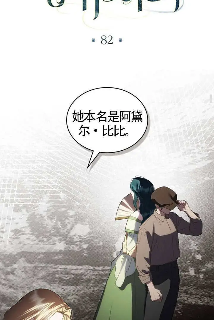 《上流社会》第82话图13