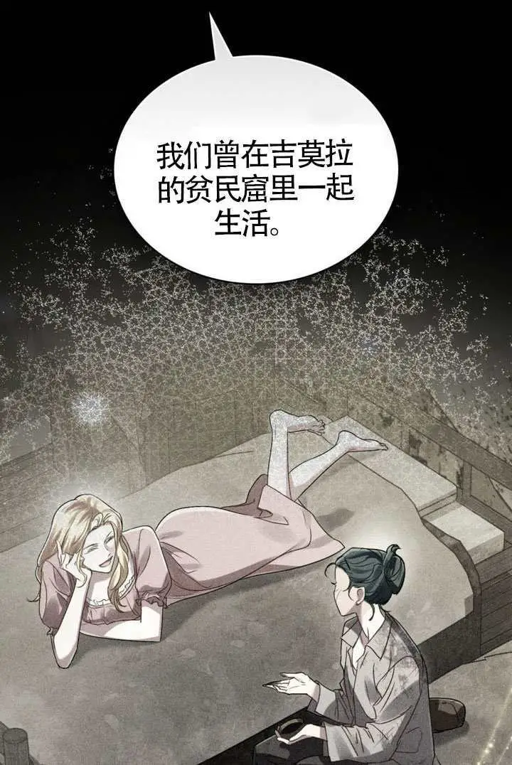 《上流社会》第82话图15