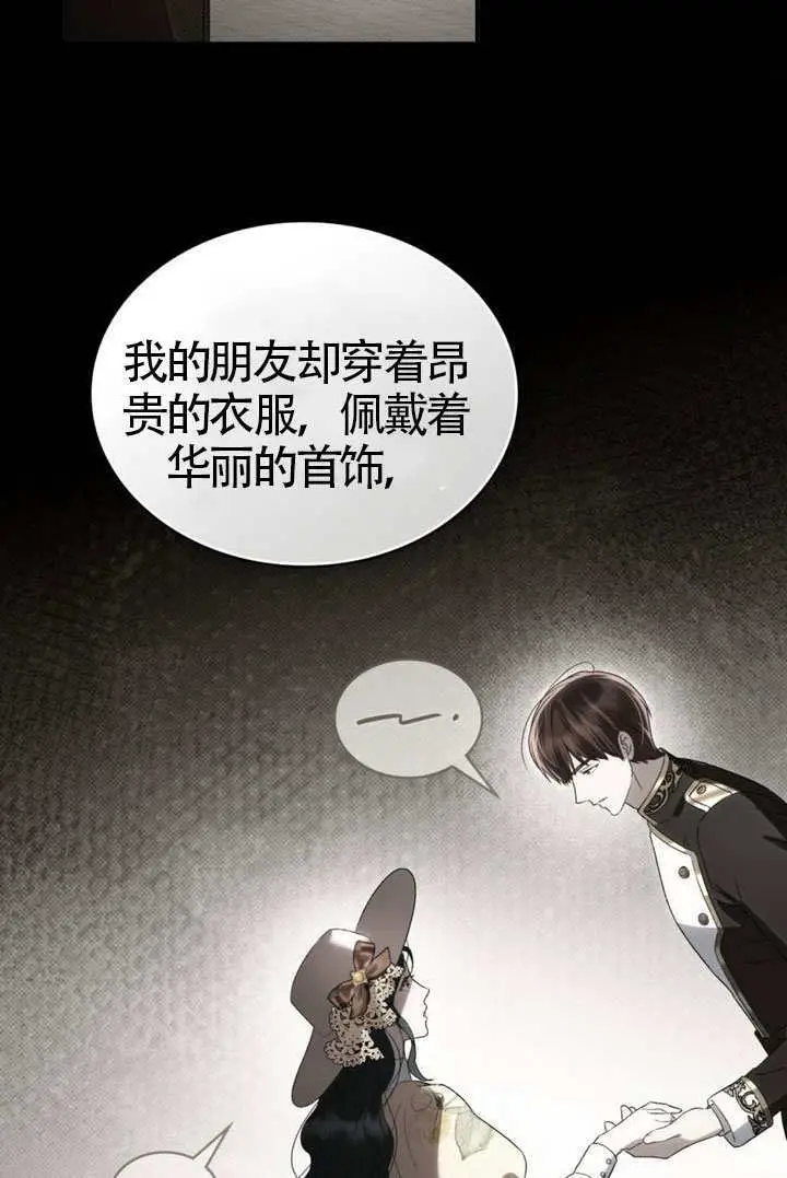 《上流社会》第82话图20
