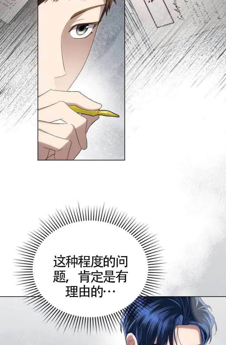 《上流社会》第82话图32