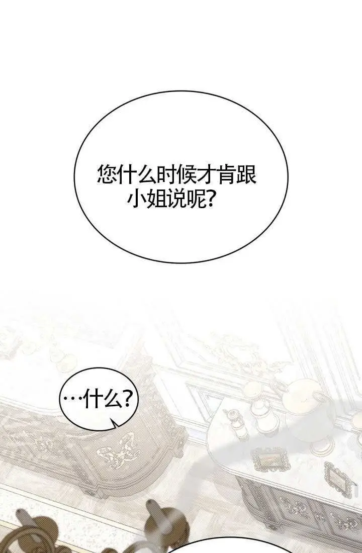 《上流社会》第82话图34