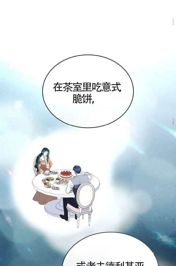 《上流社会》第82话图75
