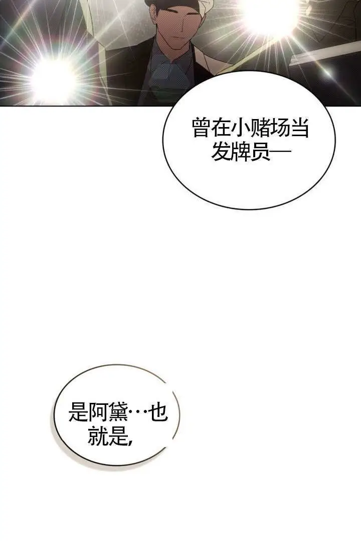 《上流社会》第82话图9