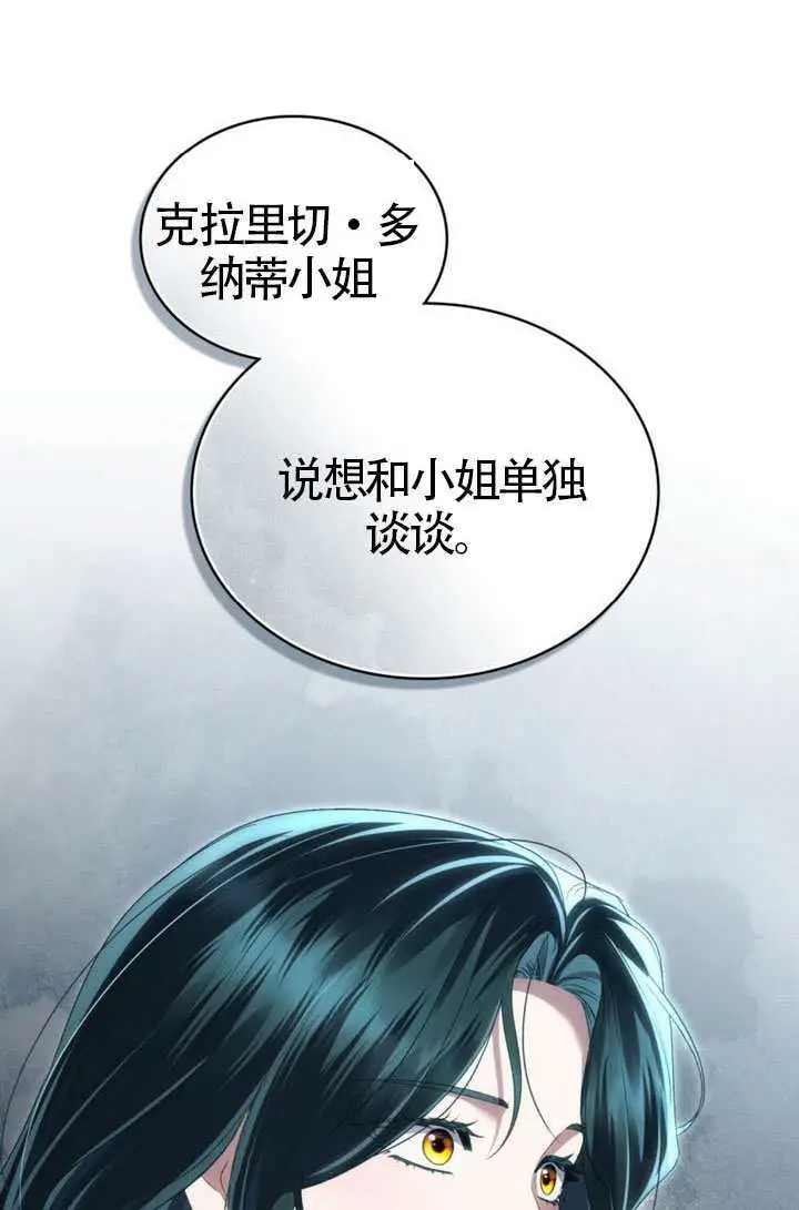 《上流社会》第82话图92