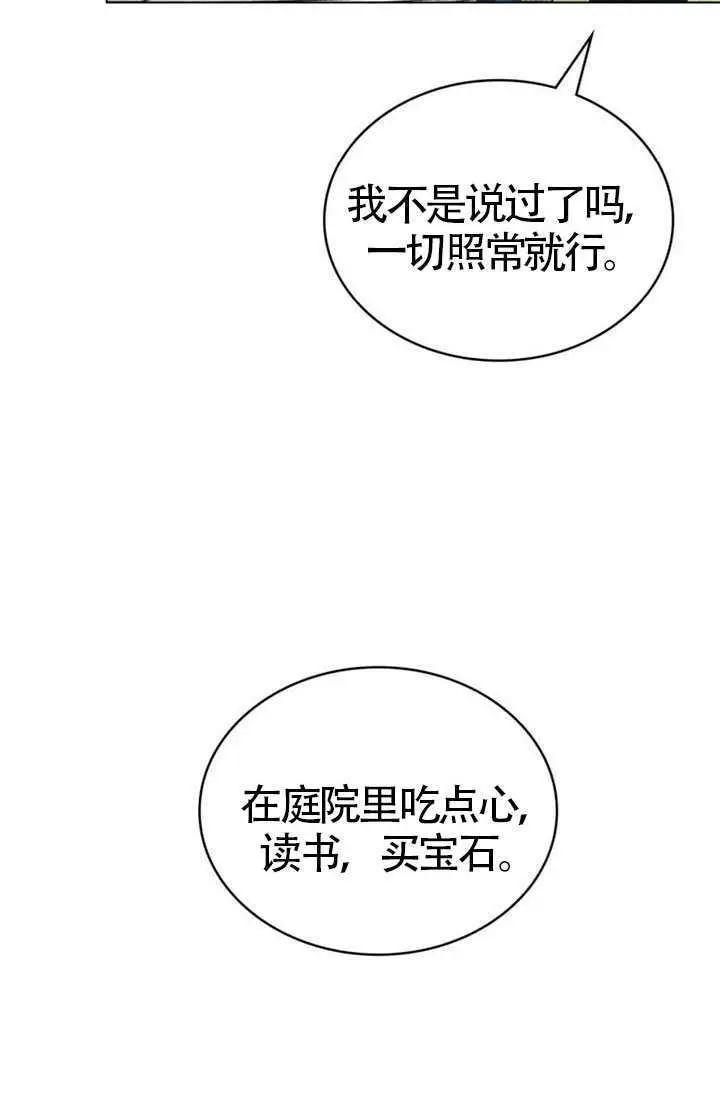 《上流社会》第84话图22