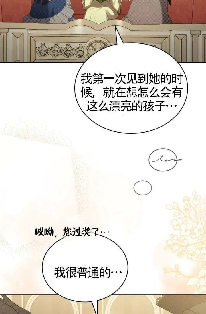 《上流社会》第84话图3
