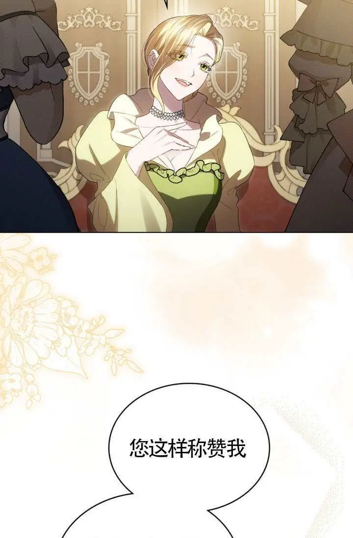 《上流社会》第84话图4