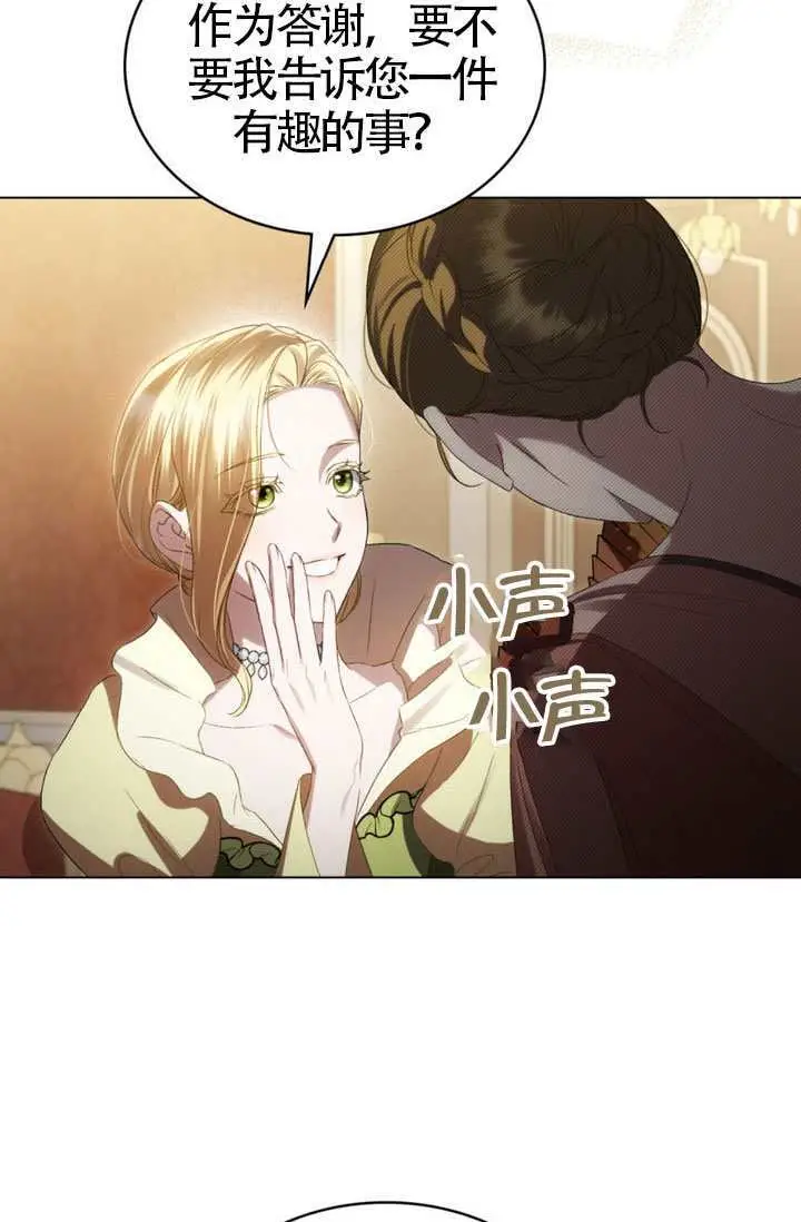 《上流社会》第84话图5