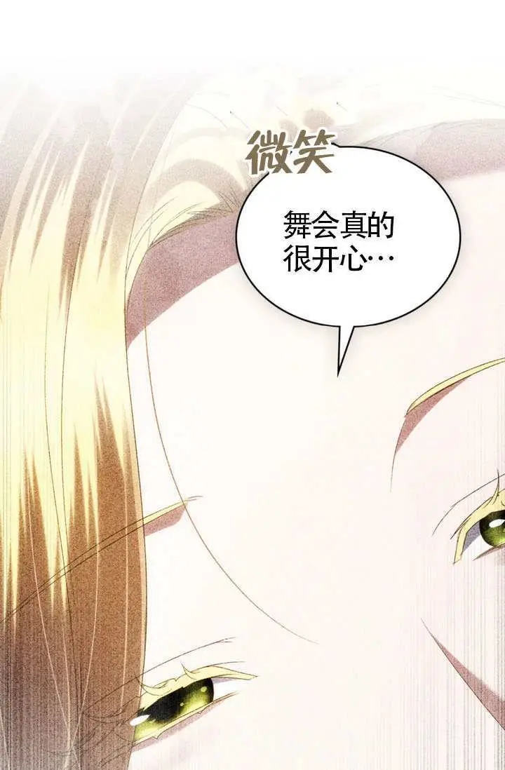 《上流社会》第84话图7