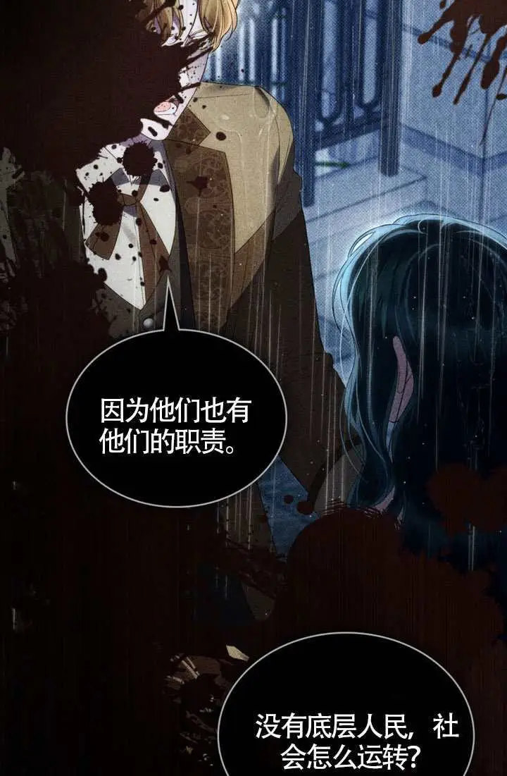 《上流社会》第85话图14