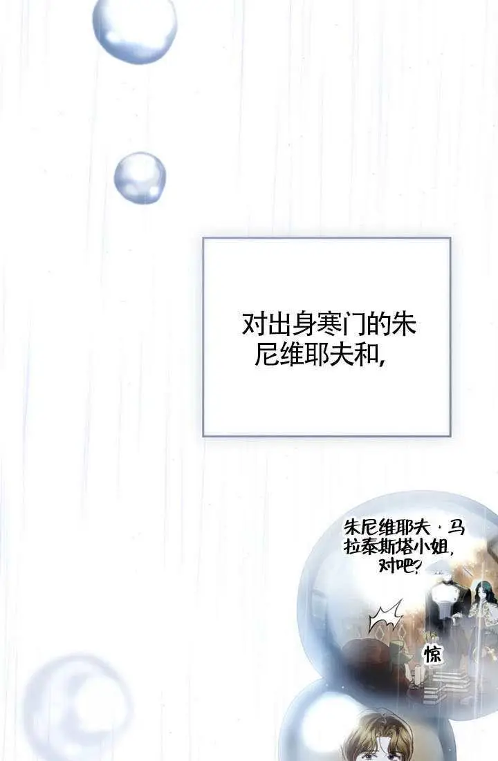《上流社会》第85话图21