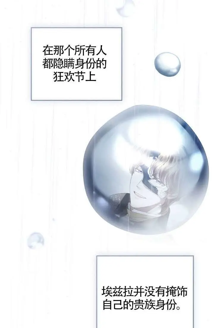 《上流社会》第85话图23
