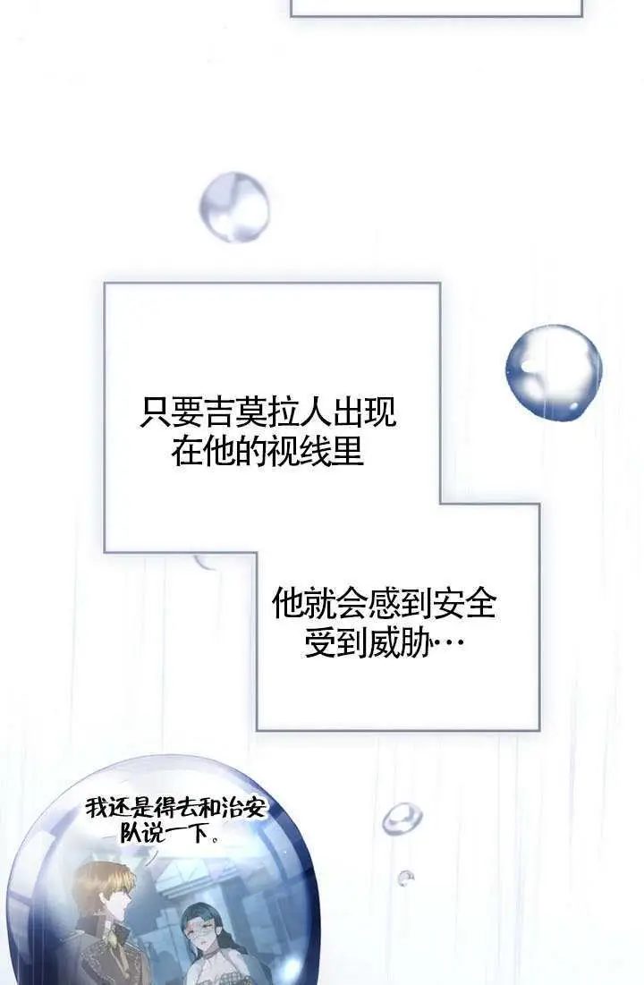 《上流社会》第85话图24