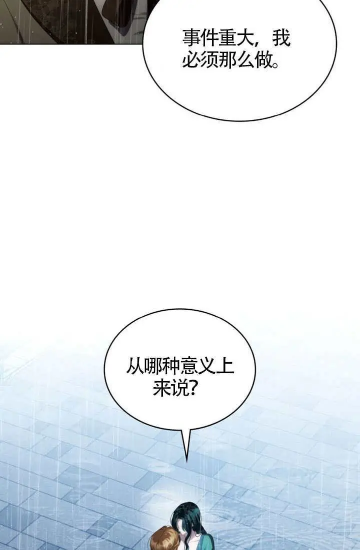 《上流社会》第85话图5
