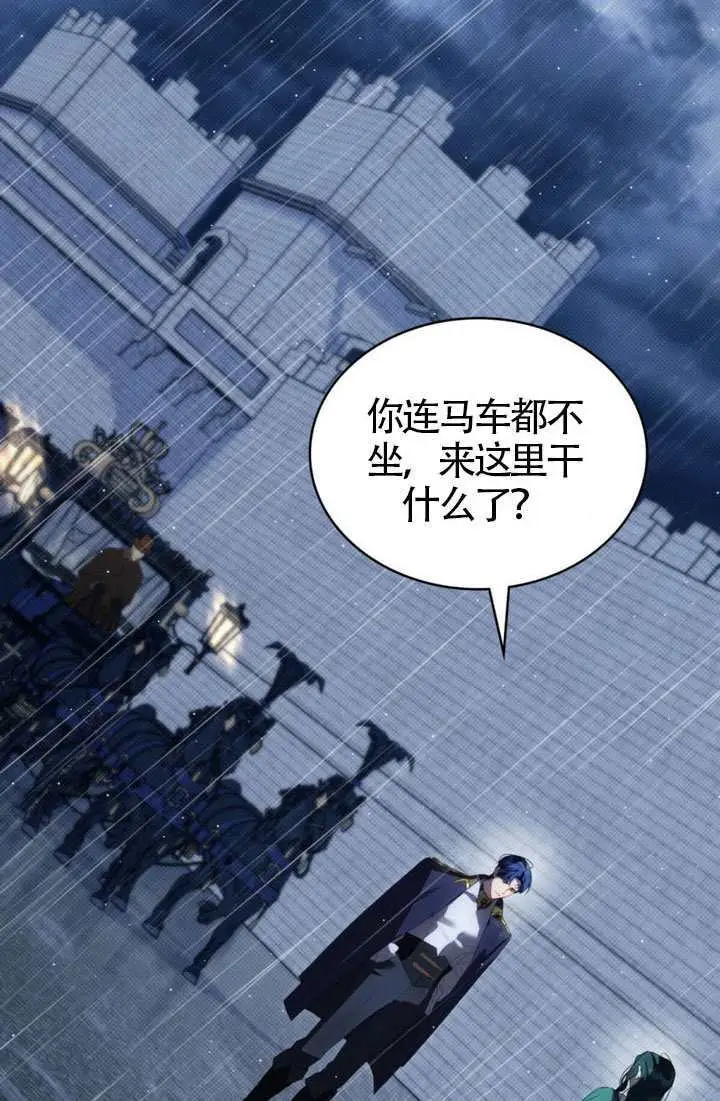 漫画《上流社会》第86话第2张图