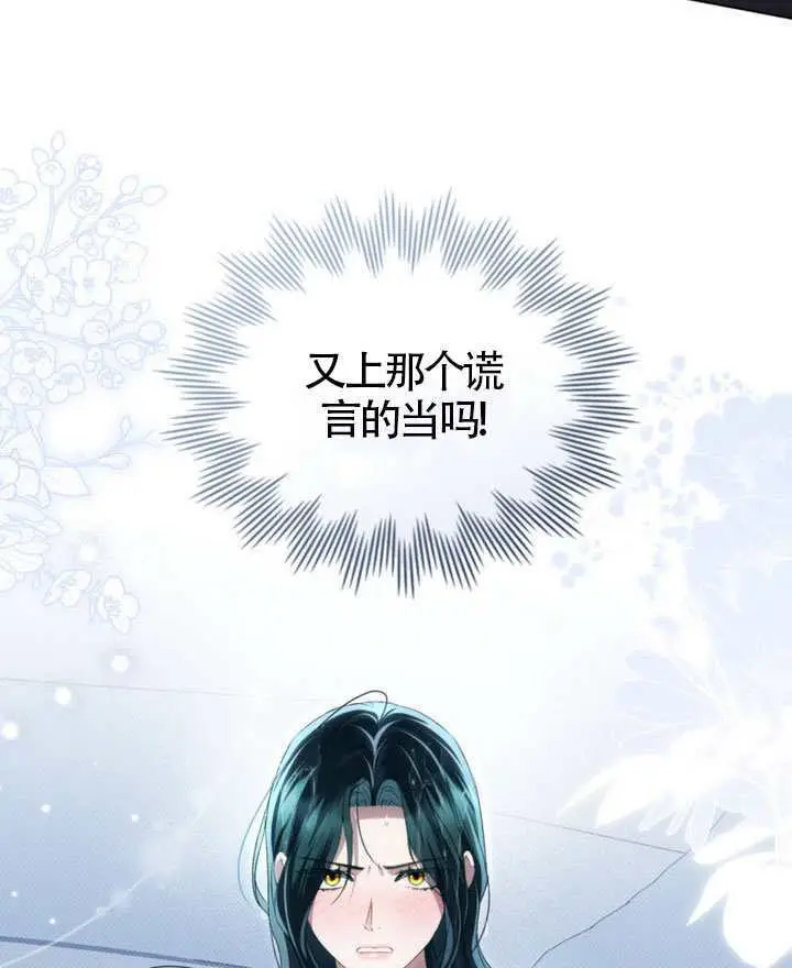 漫画《上流社会》第86话第84张图
