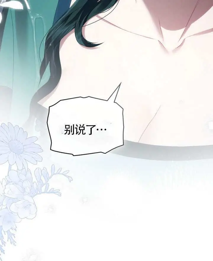 漫画《上流社会》第86话第87张图
