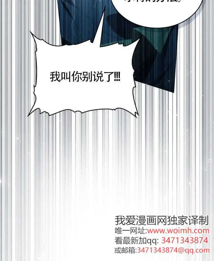 漫画《上流社会》第86话第90张图