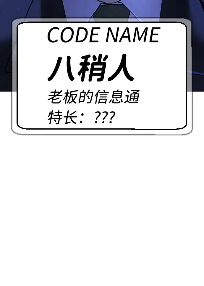 《杀手巴德罗》[第1话] 顶流的战斗图102