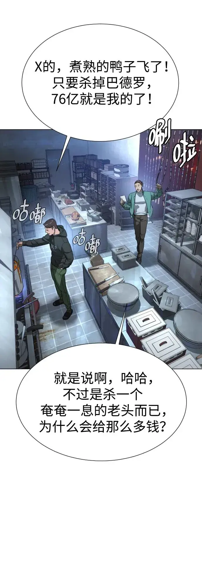 《杀手巴德罗》[第1话] 顶流的战斗图155