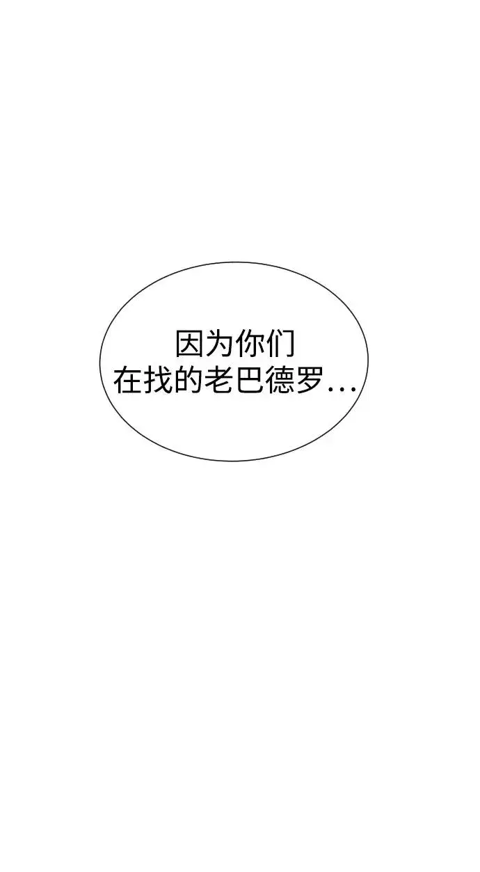 《杀手巴德罗》[第1话] 顶流的战斗图204