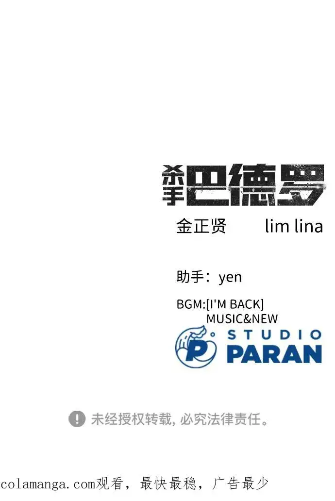 《杀手巴德罗》[第1话] 顶流的战斗图207