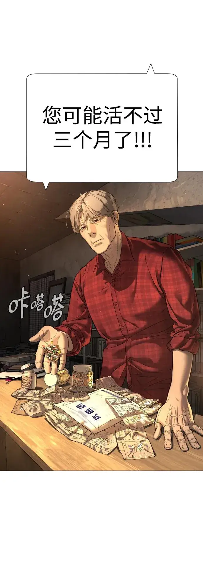 《杀手巴德罗》[第1话] 顶流的战斗图31